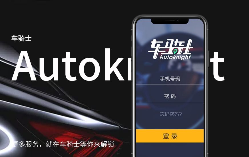 车骑士